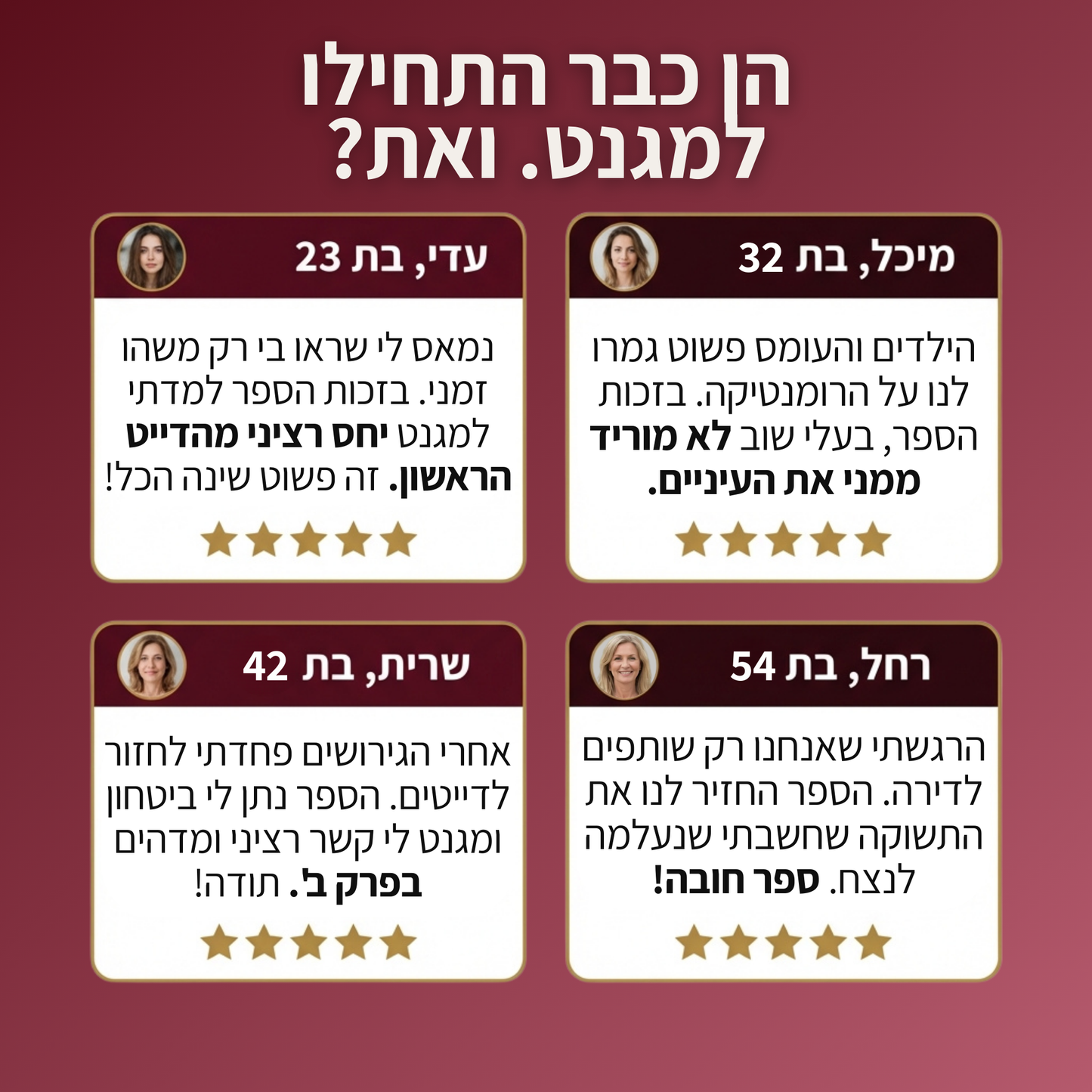 המגנט הנשי - הספר הדיגיטלי לפסיכולוגיית המשיכה